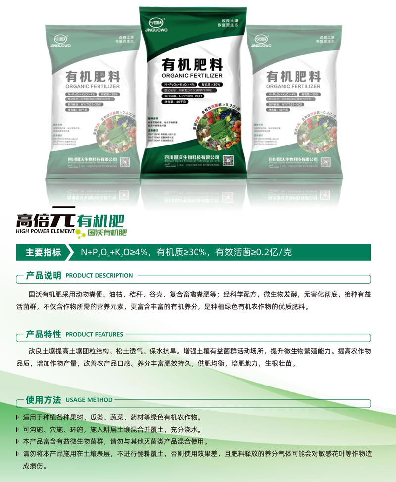 高倍元有機肥產(chǎn)品介紹.jpg